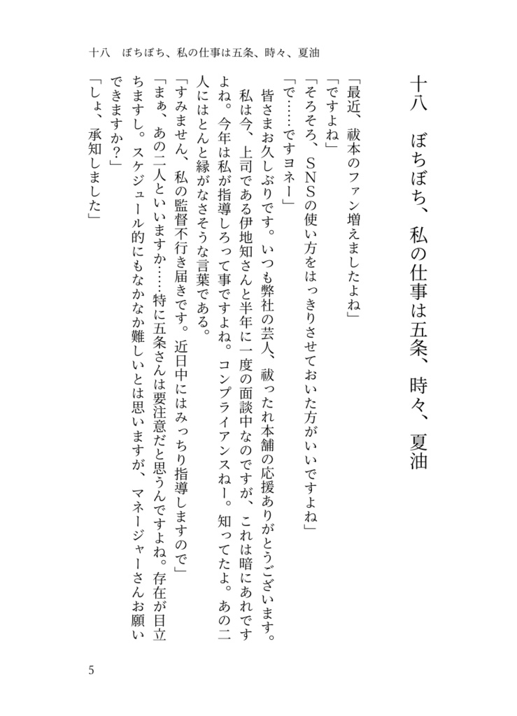 私の仕事は五条、時々、夏油 4