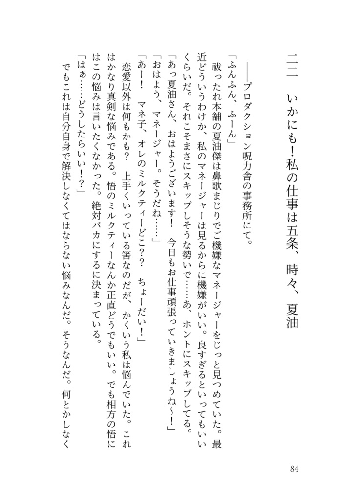 私の仕事は五条、時々、夏油 4