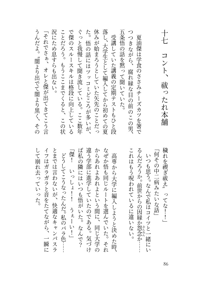 【再販分】私の仕事は五条、時々、夏油 3 ※アンブレラマーカー無