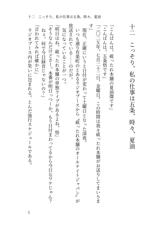【再販分】私の仕事は五条、時々、夏油 3 ※アンブレラマーカー無