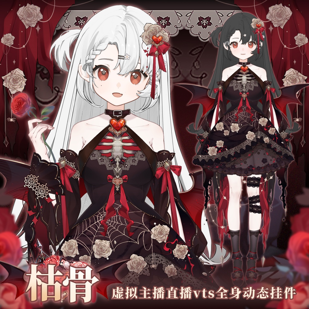 【VTuber向け】【Vts】【Withered Bones】vtb ゴシック全身服/ダーク生放送 vts ダイナミックペンダント