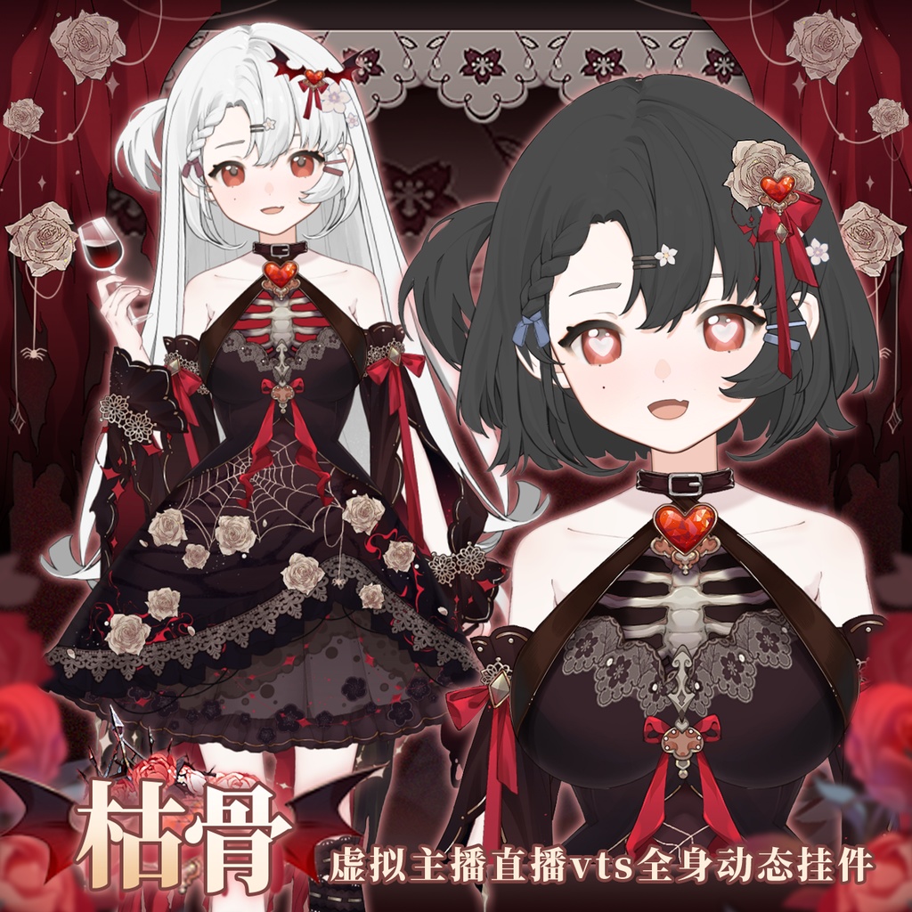 VTuber向け】【Vts】【Withered Bones】vtb ゴシック全身服/ダーク