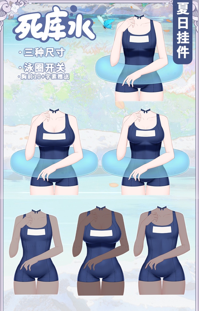 【Vts】【VTuber向け】【スク水】vtsダイナミックペンダント/vtb新しい服/夏の水着