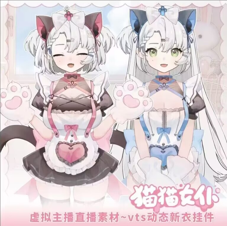 【Vts】【VTuber向け】【キャットメイド】超可愛いメイド服/ Vtuber/ VTSダイナミックな全身ペンダント