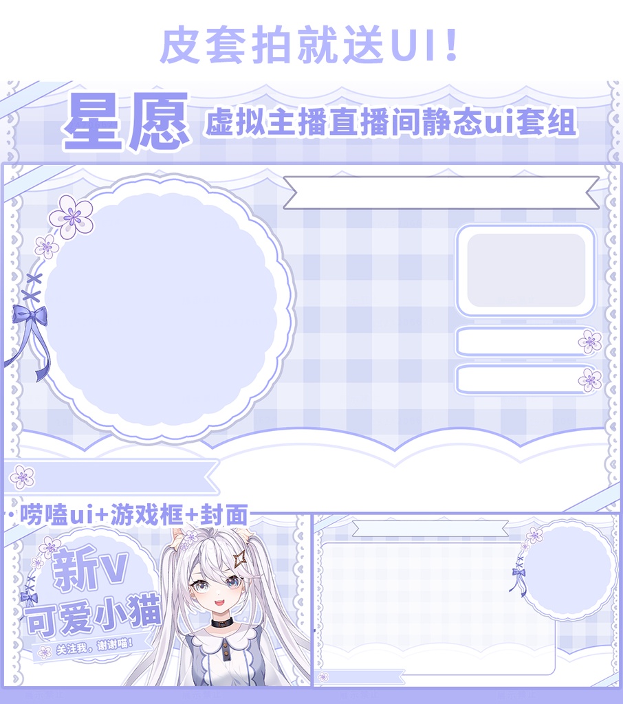 【無料】【激安】【Vts】【VTuber向け】【ライブui】【Live 2D】色調整可能な猫娘レザーケース♡追加のプレゼントUI【星の願い】女の子モデル/Vtuber生放送量産モデル/Vtuber汎用モデル