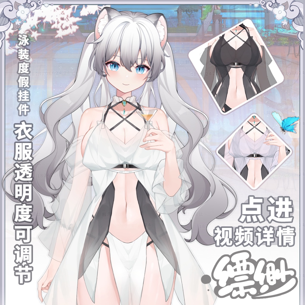 【Vts】【VTuber向け】【雲煙】 vtsダイナミック水着ペンダント/vtb新衣装