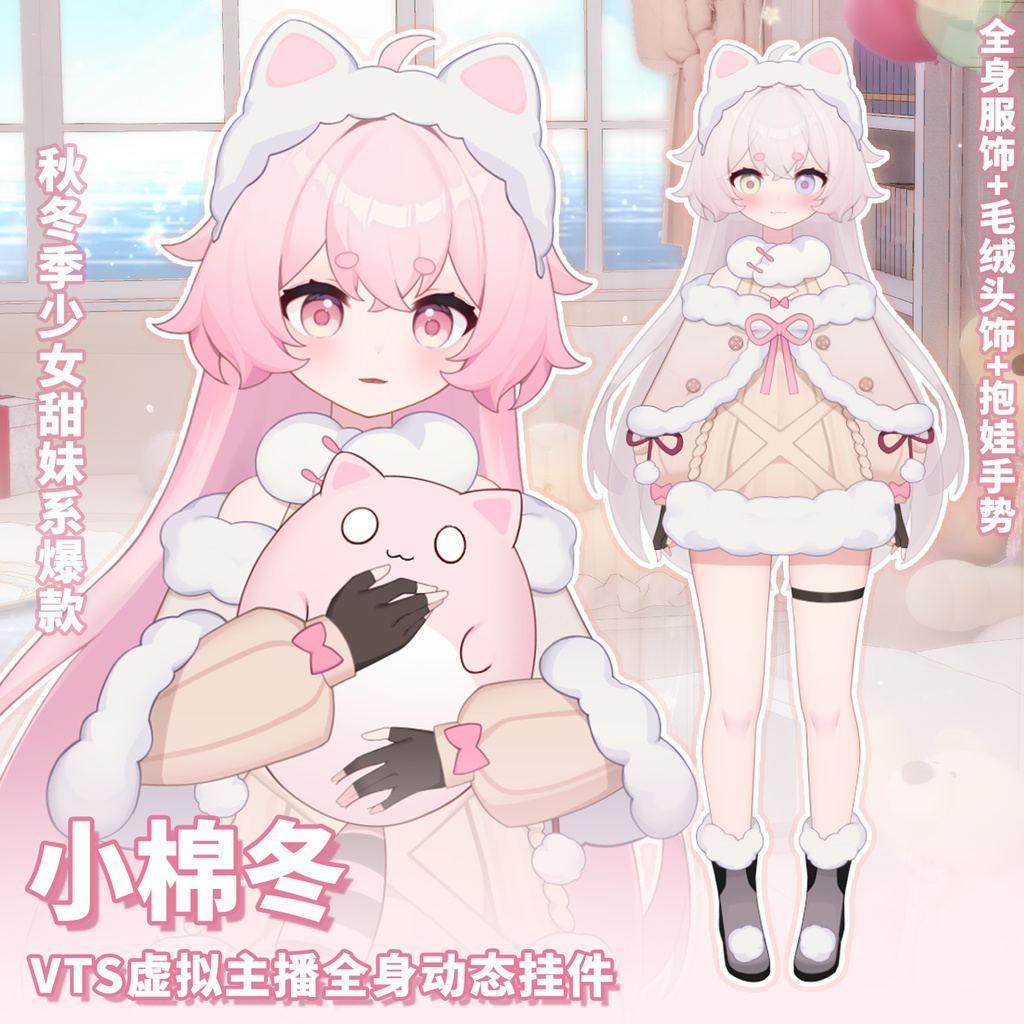 【Vts】【VTuber向け】秋冬セーターモデル【小綿冬】vtb新衣/vts働態日常生中継ストラップです