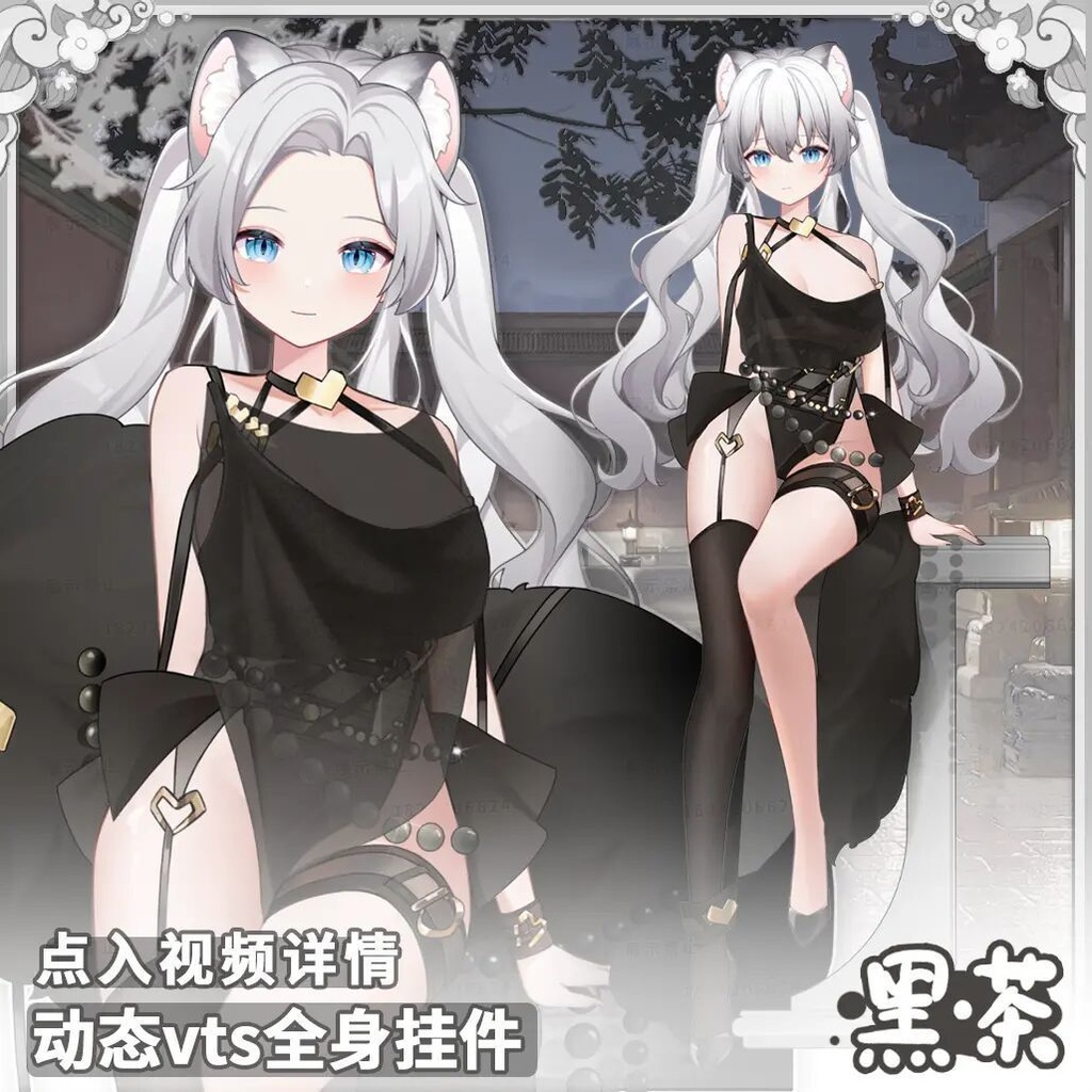 【Vts】【VTuber向け】【黑茶】Vtuber新作衣装/ダイナミックVTSペンダントセット