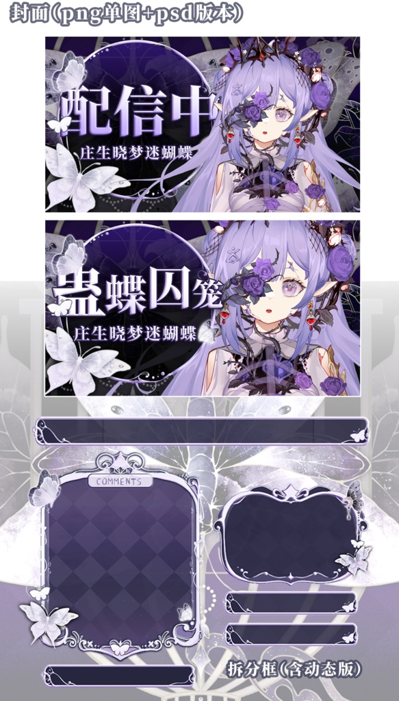 【OBS】【蝶蛊囚笼】シーンダイナミックスーツ背景/Vtuber生放送素材