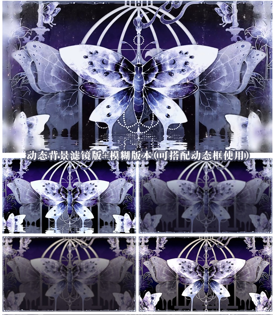 【OBS】【蝶蛊囚笼】シーンダイナミックスーツ背景/Vtuber生放送素材