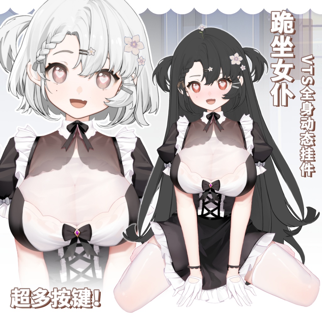 【Vts】【VTuber向け】【女仆】Vtuber新作衣装/ダイナミックVTSペンダントセット
