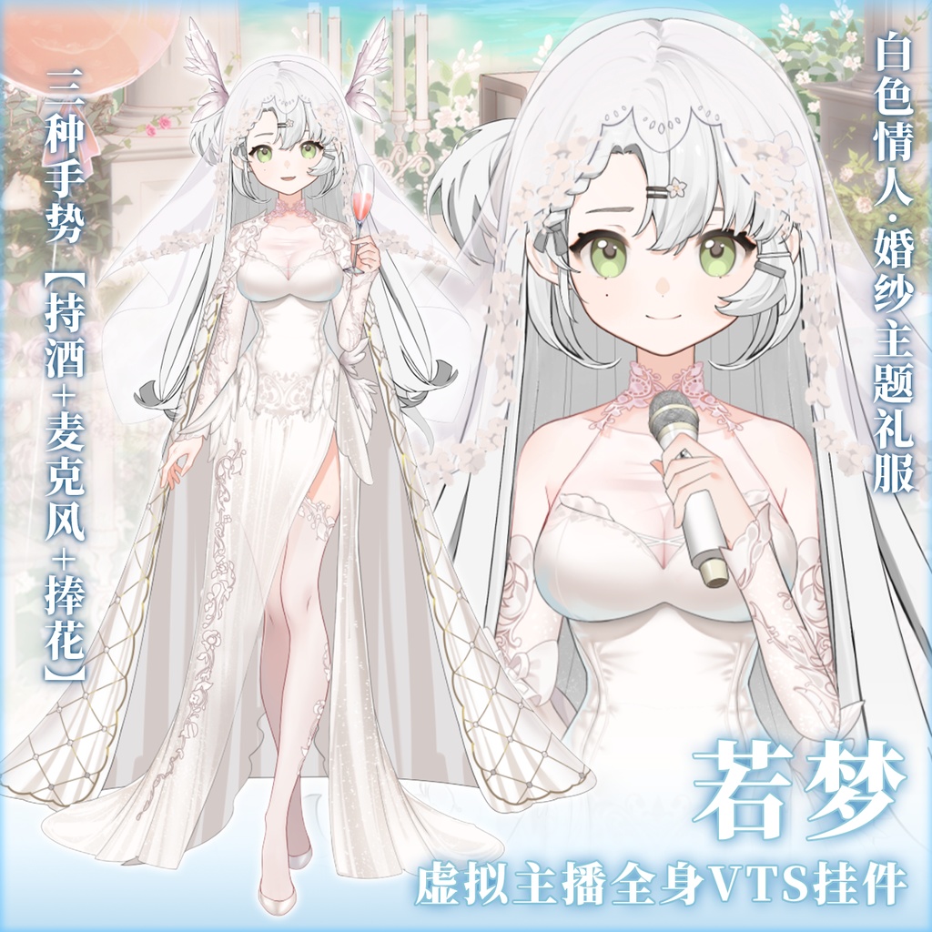 【Vts】【VTuber向け】【若梦】VTB 結婚式の新しい服/VTS ダイナミック ペンダント