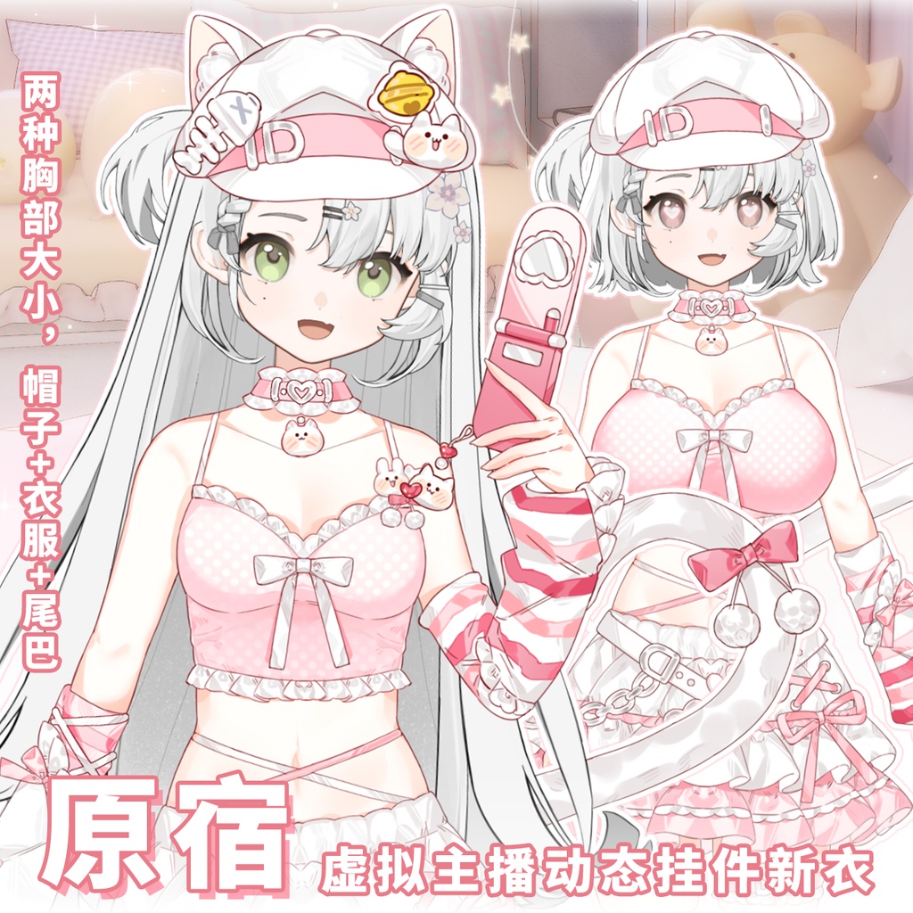 【Vts】【VTuber向け】【原宿】Vtuber新作衣装/ダイナミックVTSペンダントセット