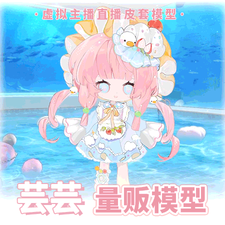 【Vts】【VTuber】【Live 2D】【芸芸】色変更可能/量販版Live2D完成品モデリング/Vtuber汎用モデル