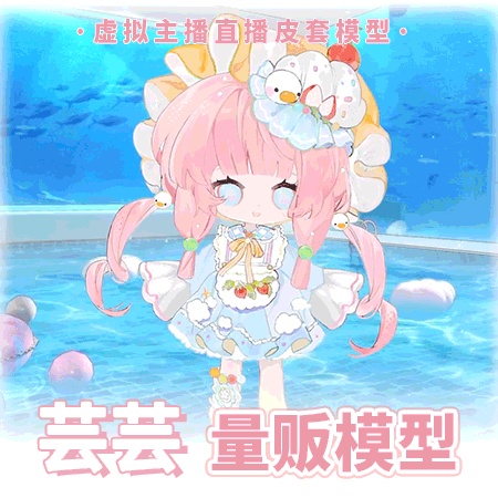 【Vts】【VTuber】【Live 2D】【芸芸】色変更可能/量販版Live2D完成品モデリング/Vtuber汎用モデル