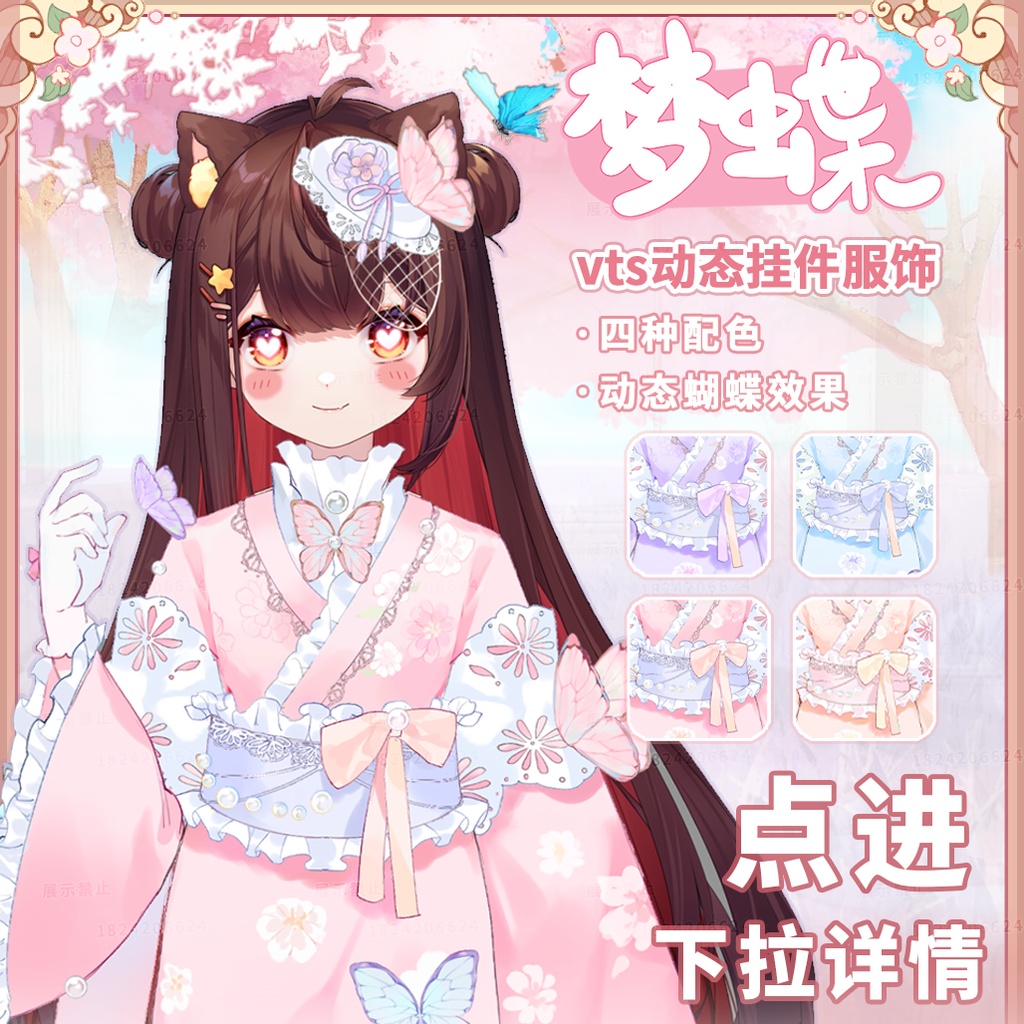 【Vts】【VTuber向け】【梦蝶】Vtuberです新作衣装/ダイナミックVTSペンダントセット