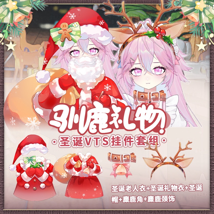 【Vts】【VTuber向け】【トナカイギフト】クリスマスvts生放送ペンダント/Vtuberサンタクロース新作衣装