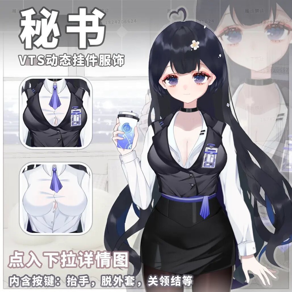 【Vts】【VTuber向け】【秘书】Vtuberです新作衣装/ダイナミックVTSペンダントセット