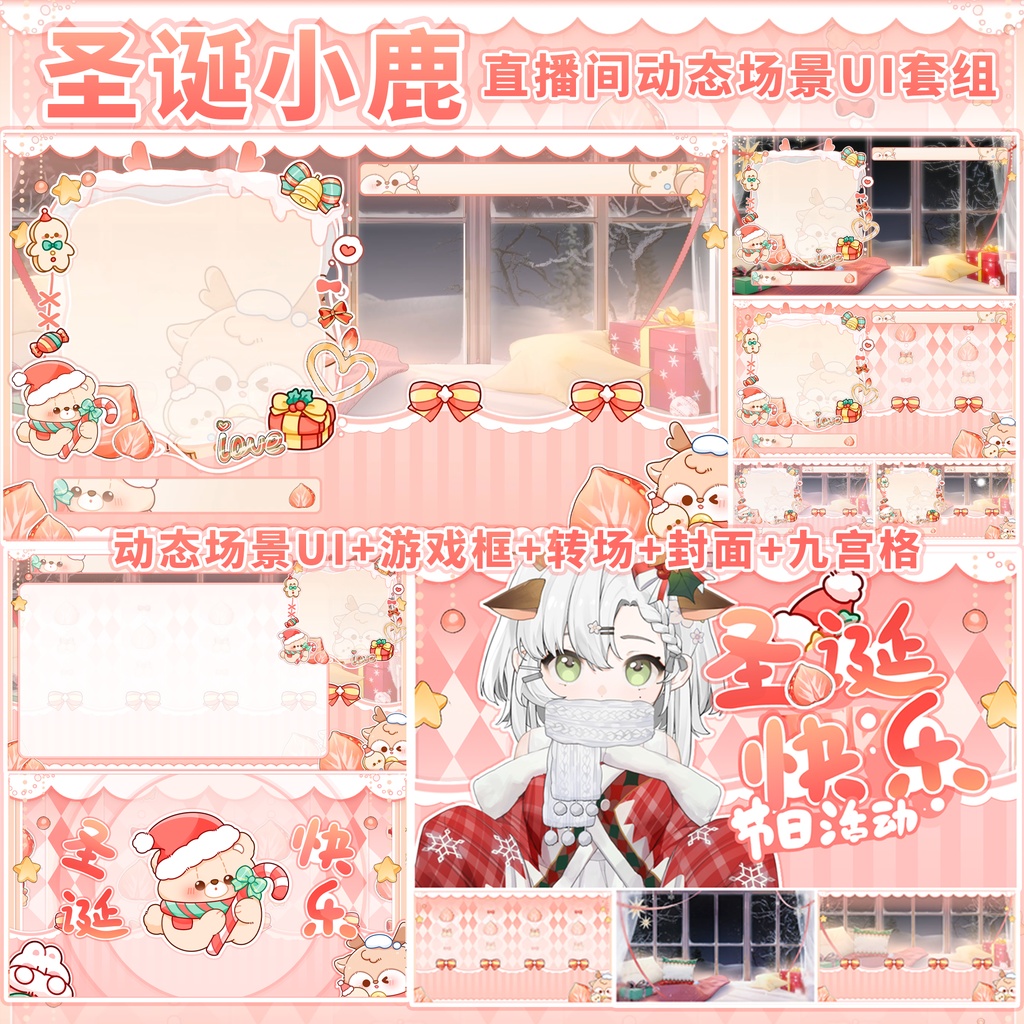【スーツタイムセール】【VTuber向け】【ライブui】【圣诞小鹿】クリスマスシーンのダイナミック背景/Vtuber生放送素材