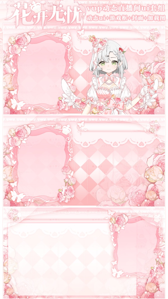 【VTuber向け】【ライブui】【Obs】【花开无忧】生放送シーンダイナミックパッケージ/Vtuber生放送背景素材