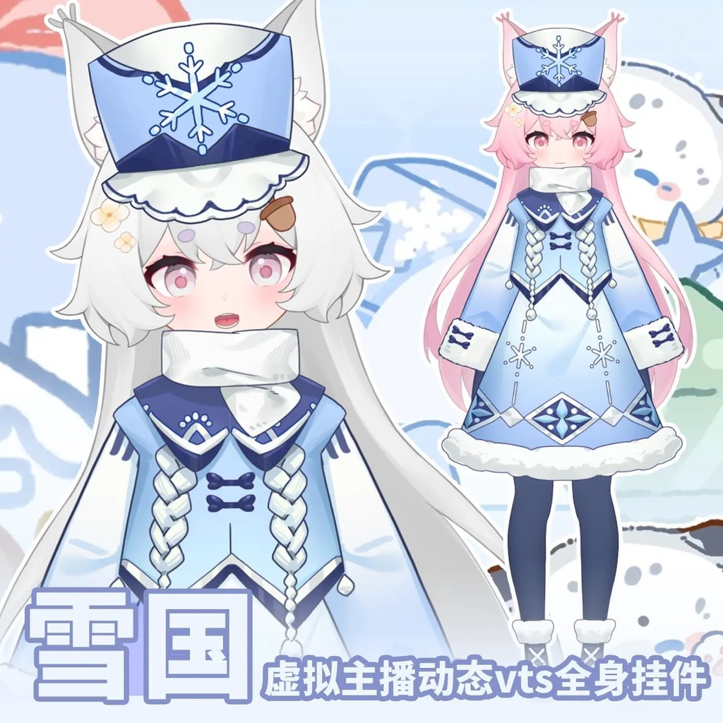 【冬タイムセール】【Vts】【VTuber向け】【雪国】Vtuberです新作衣装/ダイナミックVTSペンダントセット
