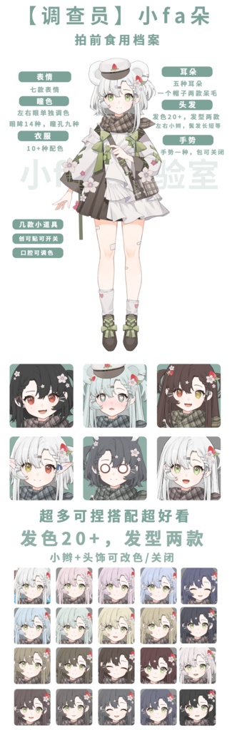 【無料】【Live 2D】【调查员小fa朵】とっても可愛い小fa朵捜査官が登場!/Vtuber汎用モデル/2.0Live 2Dモデル高精度DLC/12月17日までに1.0を購入した場合の割引アップグレードリンク/旧バージョン1.0