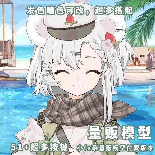 【無料】【Live 2D】【调查员小fa朵】とっても可愛い小fa朵捜査官が登場!/Vtuber汎用モデル/2.0Live 2Dモデル高精度DLC/12月17日までに1.0を購入した場合の割引アップグレードリンク/旧バージョン1.0