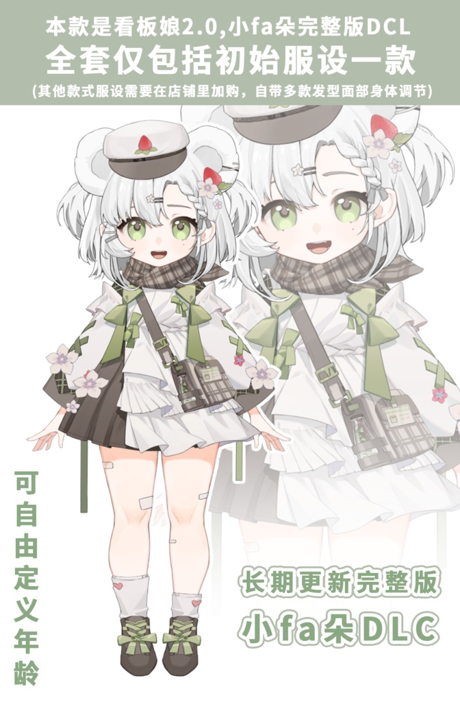 【無料】【Live 2D】【调查员小fa朵】とっても可愛い小fa朵捜査官が登場!/Vtuber汎用モデル/2.0Live 2Dモデル高精度DLC/12月17日までに1.0を購入した場合の割引アップグレードリンク/旧バージョン1.0