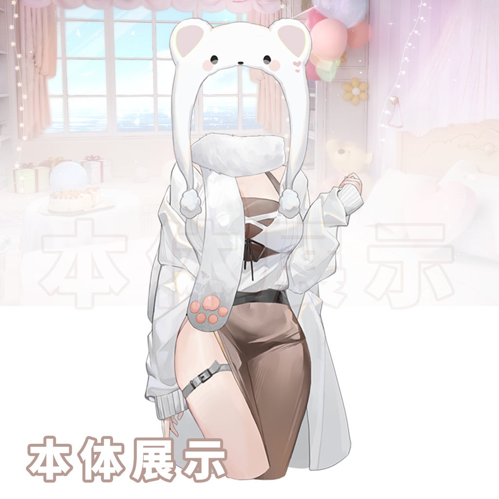 超暖かい! 冬【Vts】【VTuber向け】【白熊】Vtuberです新作衣装/ダイナミックVTSペンダントセット