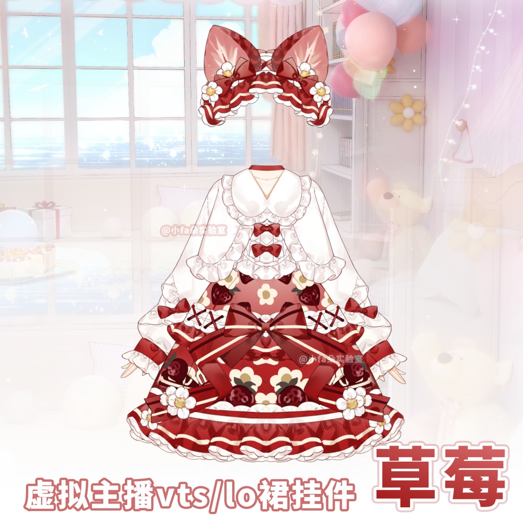 【Vts】【VTuber向け】【草莓】ロリータスカートVtsダイナミックペンダント/Vtuberです新作衣装/ダイナミックVTSペンダントセット