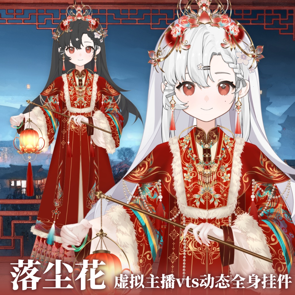 【Vts】【VTuber向け】新年テーマ【落尘花】Vtuberアンティーク風新衣装VTSダイナミックペンダント