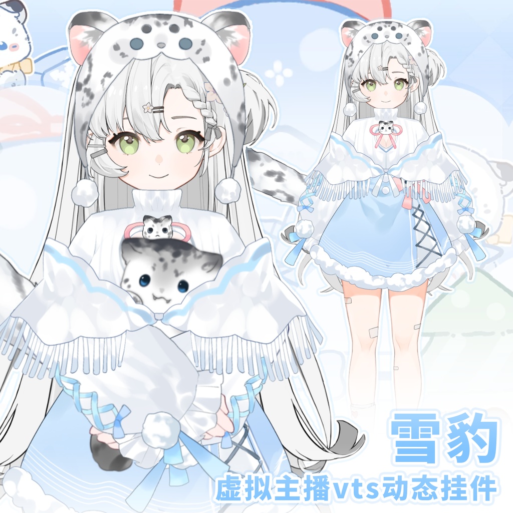 【Vts】【VTuber向け】【雪豹】Vtuberです新作衣装/ダイナミックVTSペンダントセット