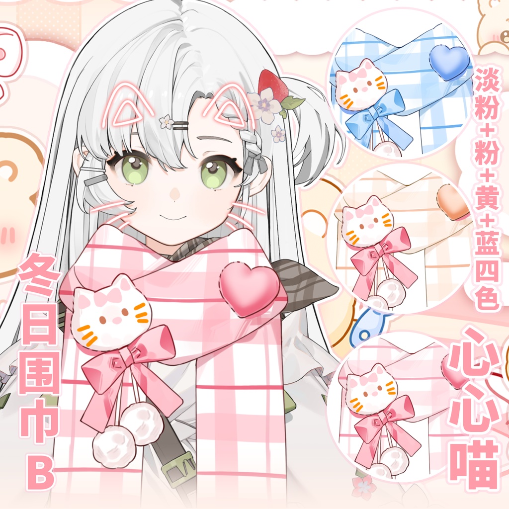 【Vts】【VTuber向け】【心心喵】仮想 VTS ペンダントスカーフ