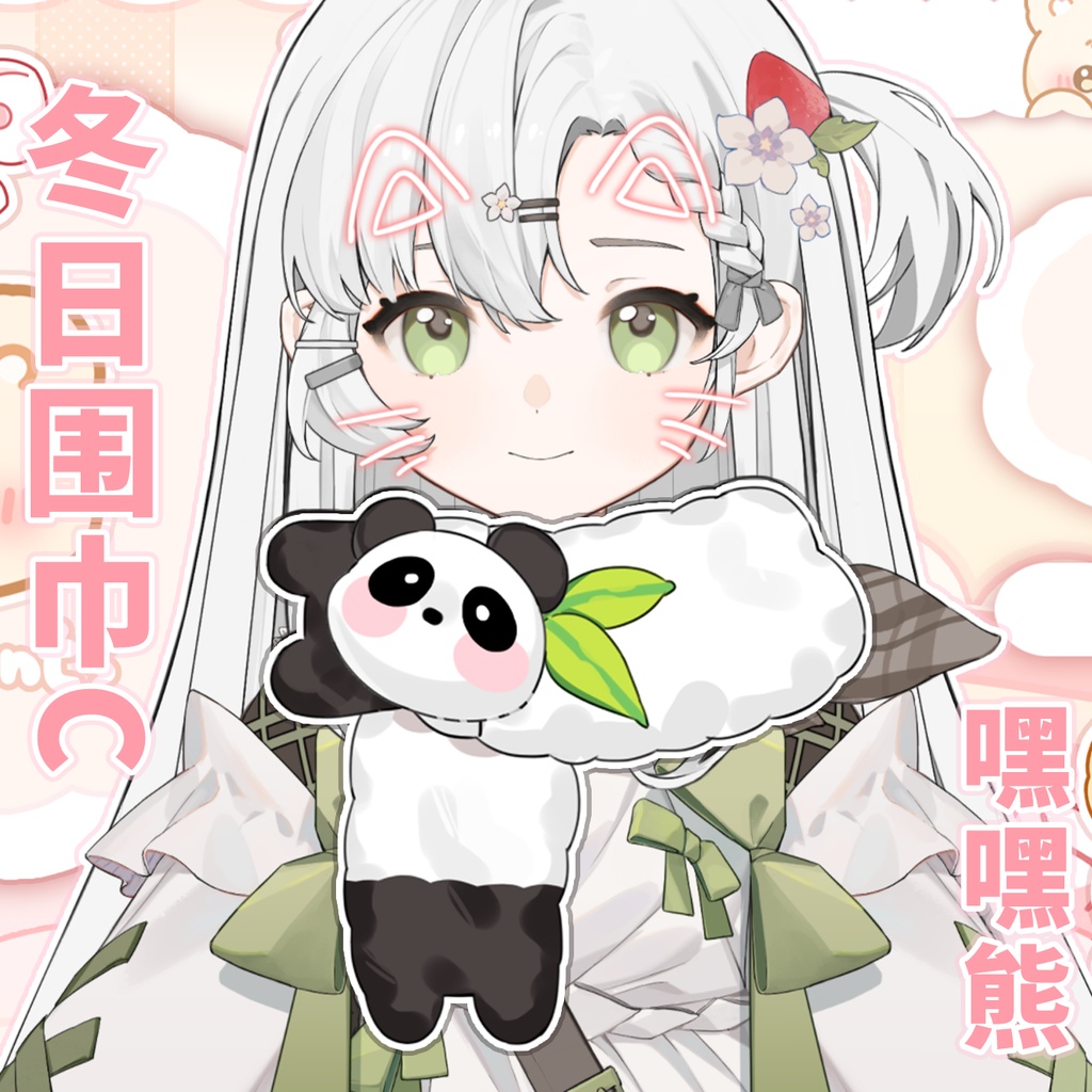 【Vts】【VTuber向け】【嘿嘿熊】仮想 VTS ペンダントスカーフ