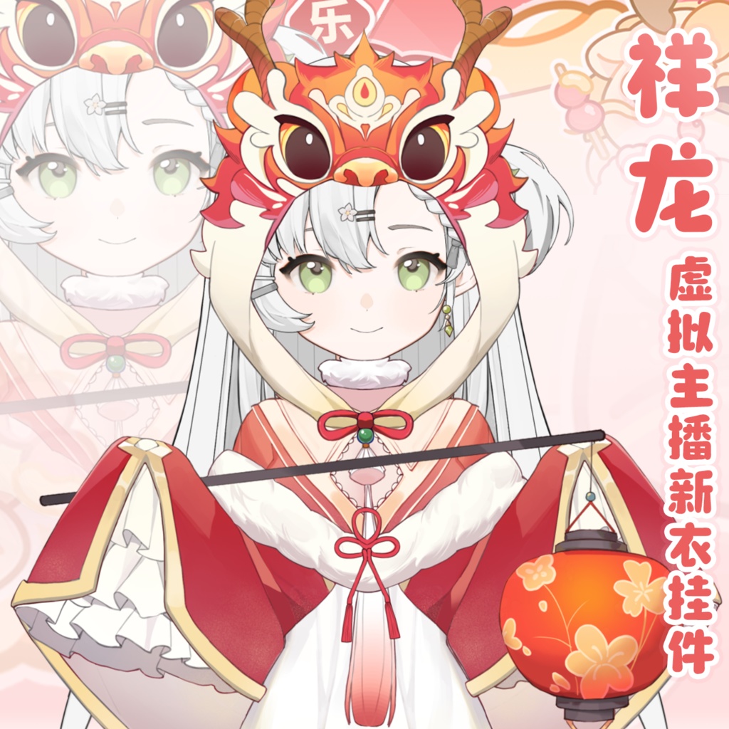 【祥龙】【Vts】【VTuber向け】Vtuberです新作衣装/ダイナミックVTSペンダントセット