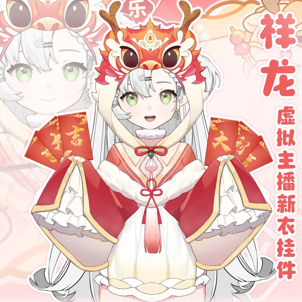 【祥龙】【Vts】【VTuber向け】Vtuberです新作衣装/ダイナミックVTSペンダントセット