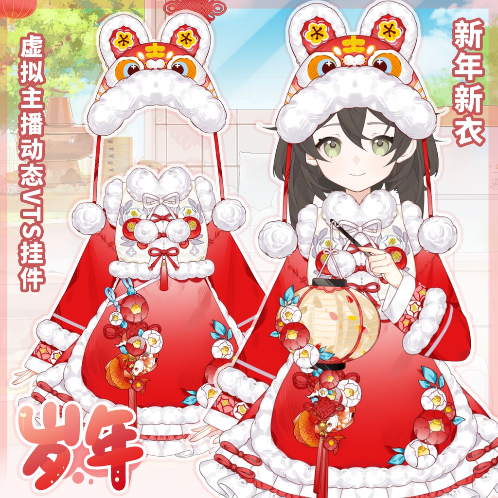 【岁年】【Vts】【VTuber向け】Vtuberです新作衣装/ダイナミックVTSペンダントセット