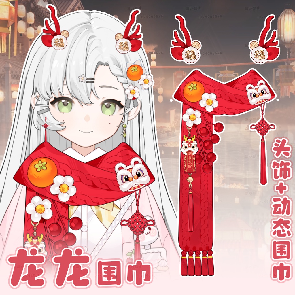 【龙龙】【Vts】【VTuber向け】仮想 VTS ペンダントスカーフ