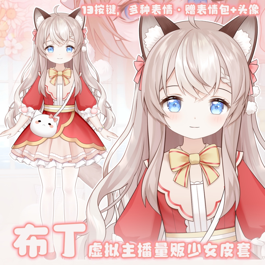 【布丁】【Vts】【VTuber】【Live 2D】Live2D完成品モデリング/Vtuber汎用モデル