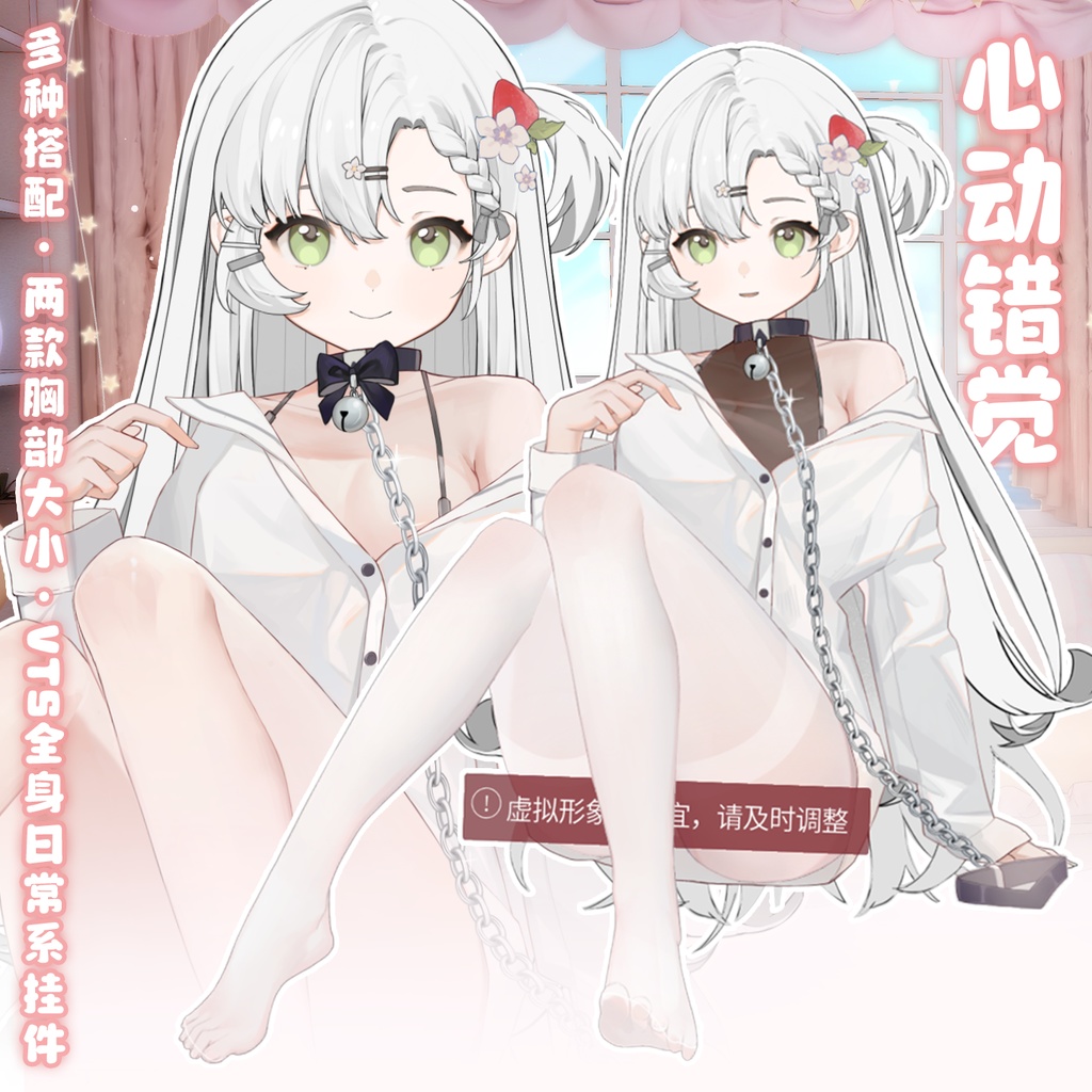 【Vts】【VTuber向け】【心动错觉】Vtuberです新作衣装/ダイナミックVTSペンダントセット