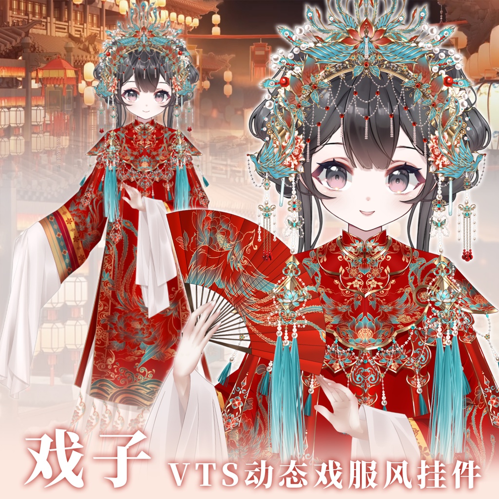 【Vts】【VTuber向け】【戏子】Vtuber 古代風ダイナミック VTS ペンダント新年と春祭り/Vtuberです新作衣装/ダイナミックVTSペンダントセット