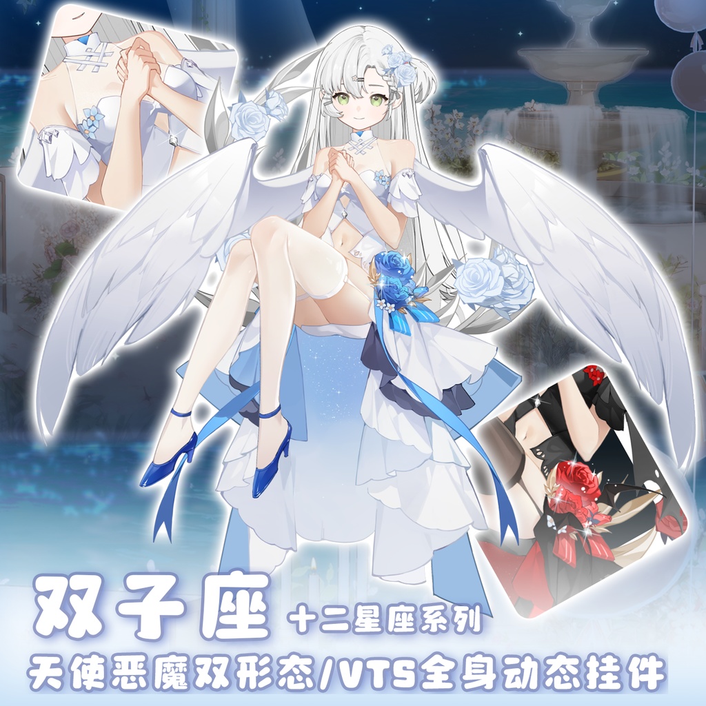12星座シリーズ【双子座♊】【Vts】【VTuber向け】Vtuberです新作衣装/ダイナミックVTSペンダントセット/デュアルフォームVTSダイナミックペンダント