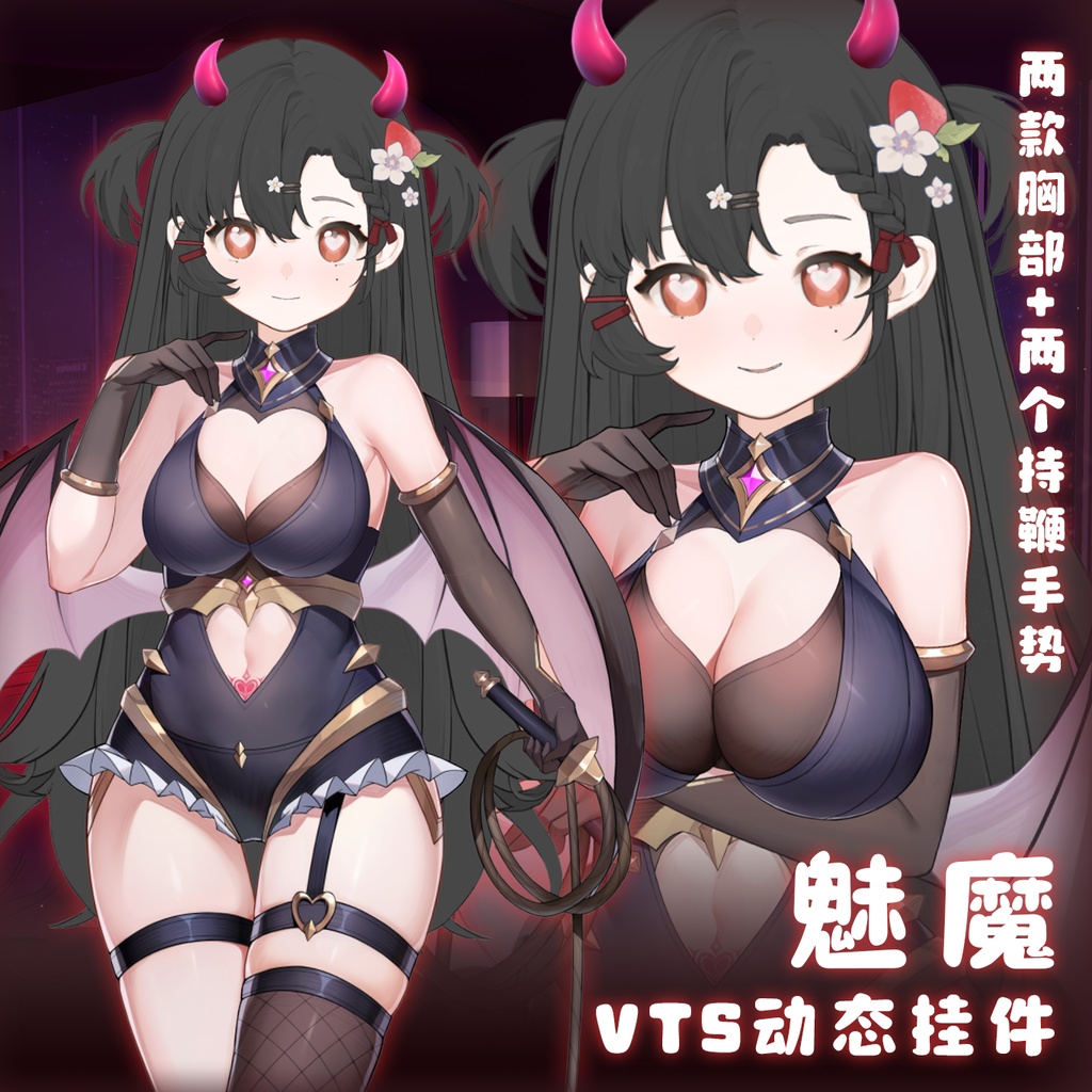 【Vts】【VTuber向け】【魅魔😈】Vtuberです新作衣装/ダイナミックVTSペンダントセット
