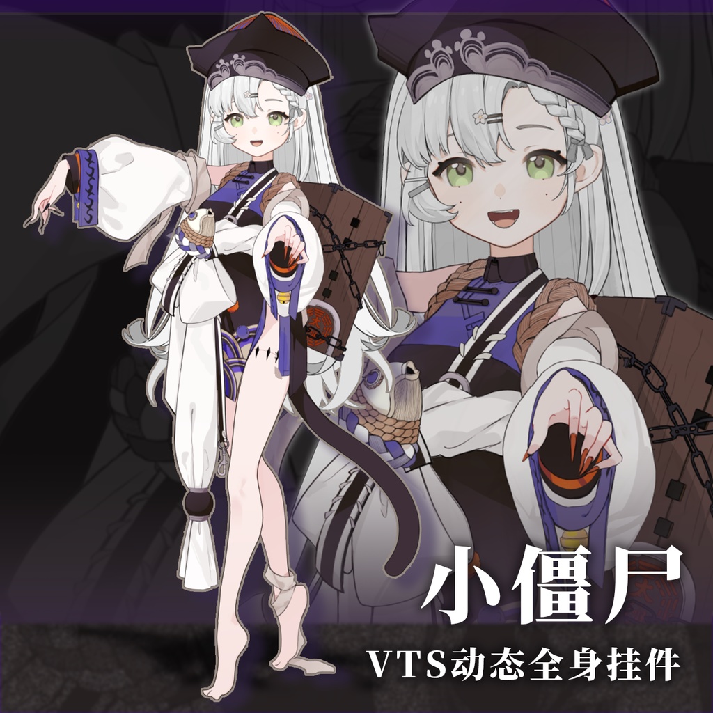 【Vts】【VTuber向け】【小僵尸】Vtuberです新作衣装/ダイナミックVTSペンダントセット