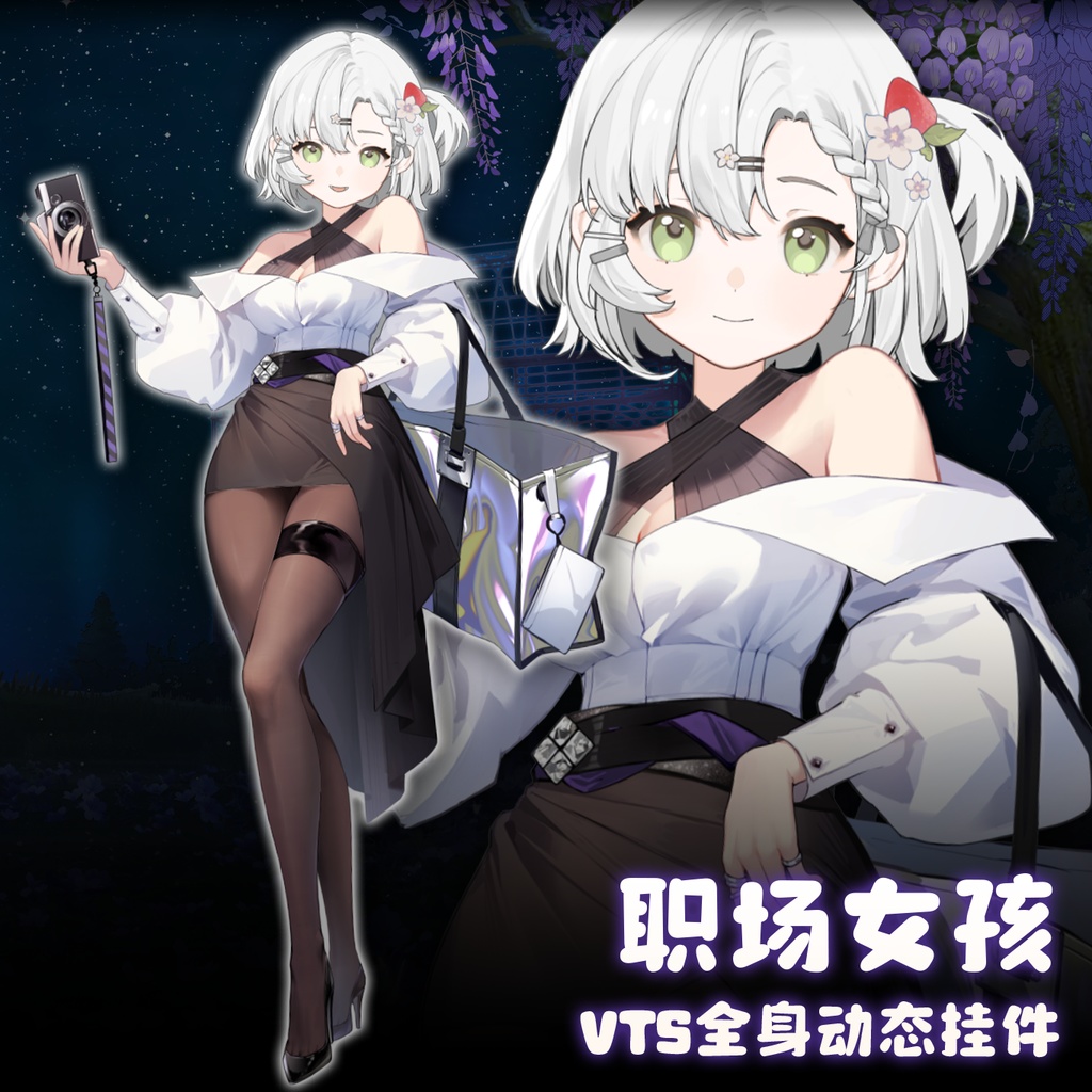 女孩 Vts】【VTuber向け】【职场女孩】Vtuberです新作衣装/ダイナミックVTSペンダントセット - 小fa朵实验室 - BOOTH