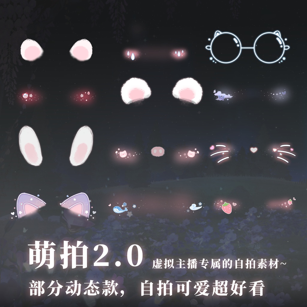 Vtuber【萌拍2.0】生放送ステッカー素材/縦画面生放送