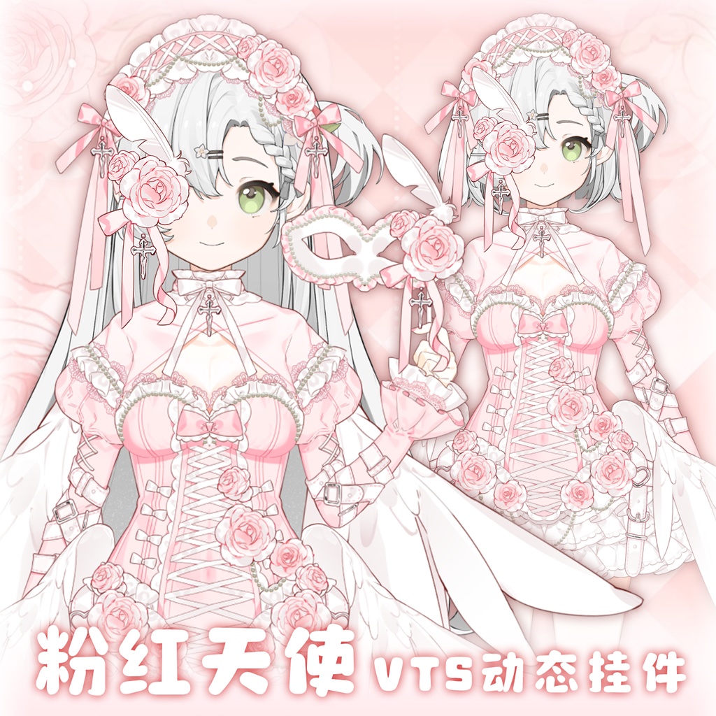 【Vts】【VTuber向け】【粉色天使】Vtuberです新作衣装/ダイナミックVTSペンダントセット