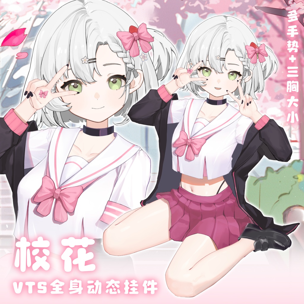 【Vts】【VTuber向け】【校花❀】Vtuberです新作衣装/ダイナミックVTSペンダントセット