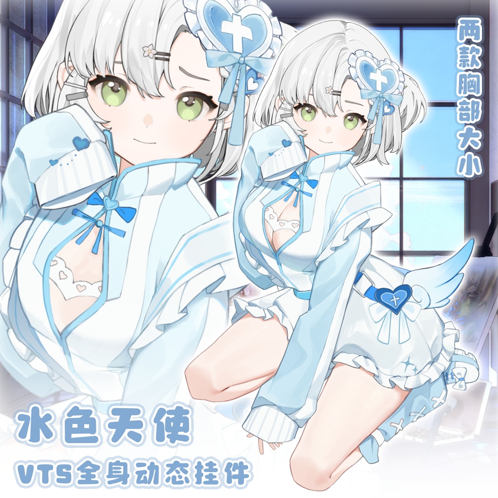 【Vts】【VTuber向け】【水色天使👼】Vtuberです新作衣装/ダイナミックVTSペンダントセット