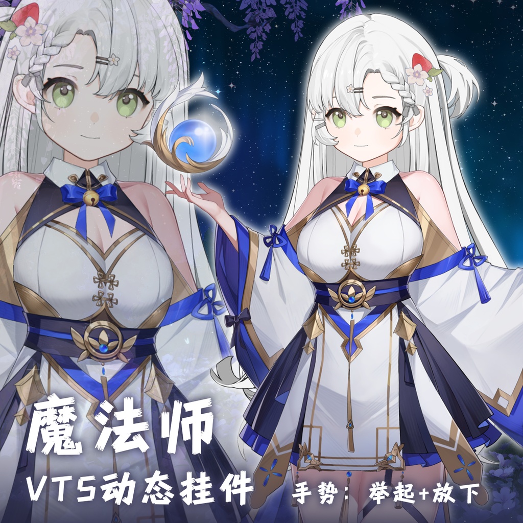 【最初の週の割引】【Vts】【VTuber向け】【魔法师🧙】Vtuberです新作衣装/ダイナミックVTSペンダントセット